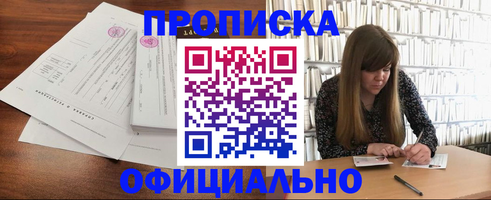 прописка для работы в Буйнакске