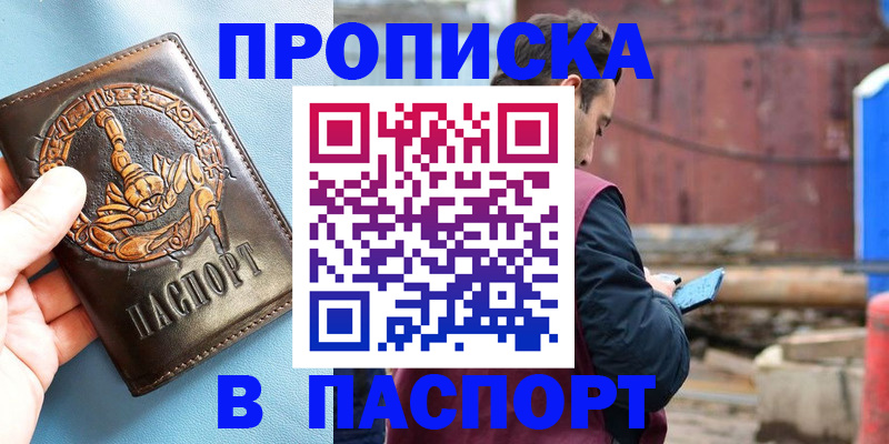 прописка в Буйнакске