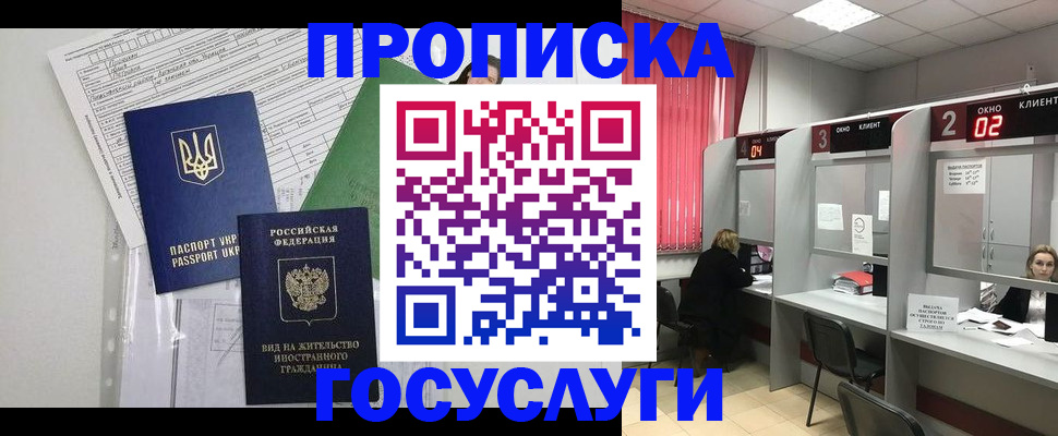 прописка для кредита в Буйнакске